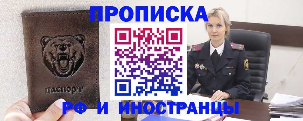 прописка в Ак-Довураке