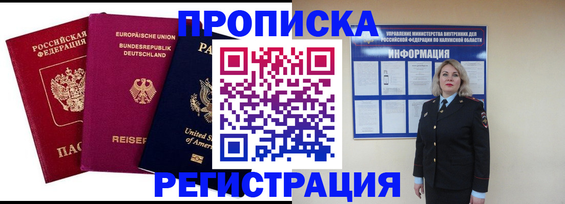 временная регистрация законно в Ак-Довураке