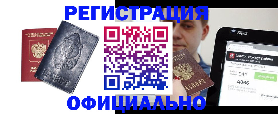 временная регистрация законно в Ак-Довураке