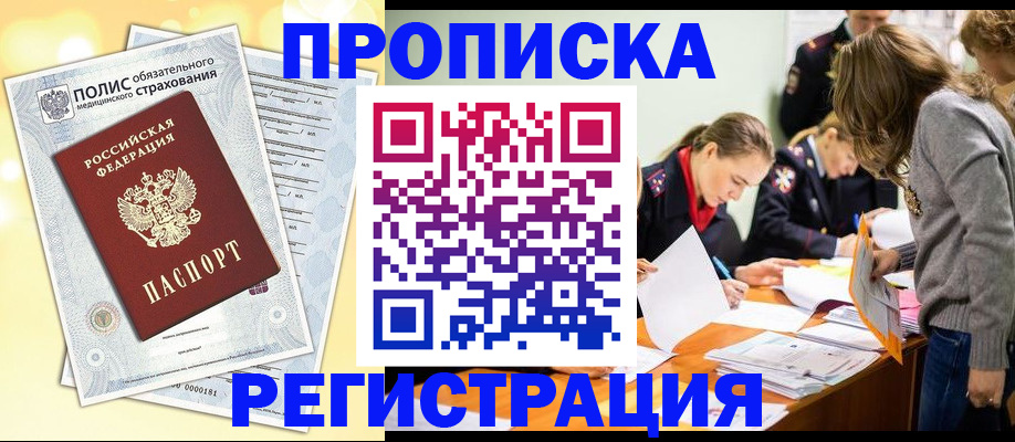 временная регистрация законно в Ак-Довураке